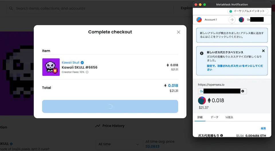 OpenSeaで実際にNFT作品を購入しようとするとウォレットが表示されるので、ウォレット上で確認の上、処理を進めます。
