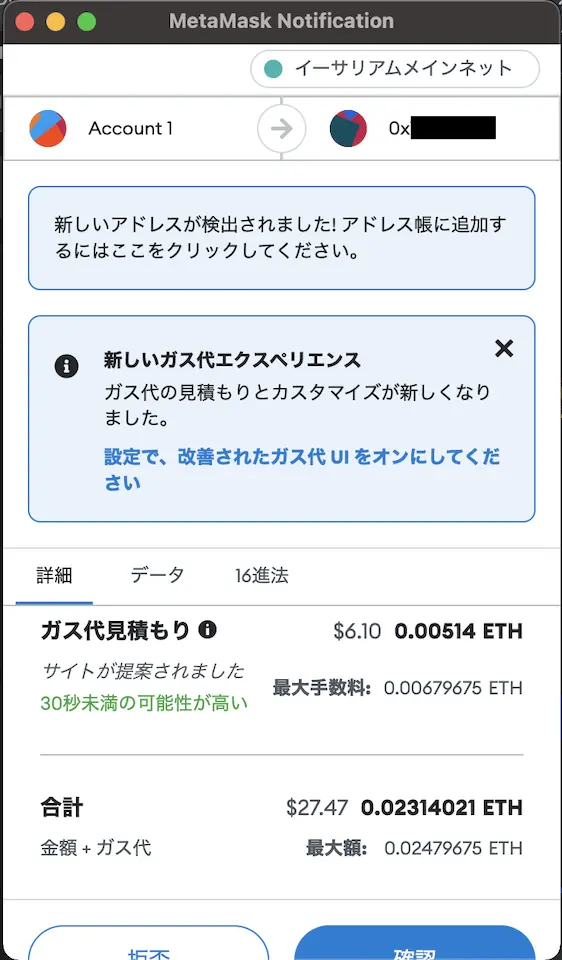 ガス代は時々刻々変わります。前の画像よりガス代見積もりの数値が増えています。