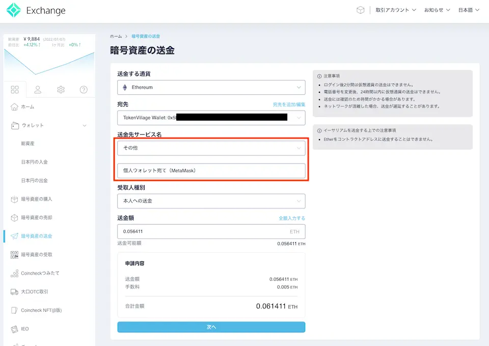 Coincheckの暗号資産送金画面（引用：Coincheck）
事前に登録した宛先宛に指定の送金額を送ることができます。