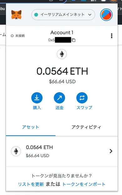 ウォレット（MetaMask）が0ETHから送金した金額になりました（引用：MetaMask）