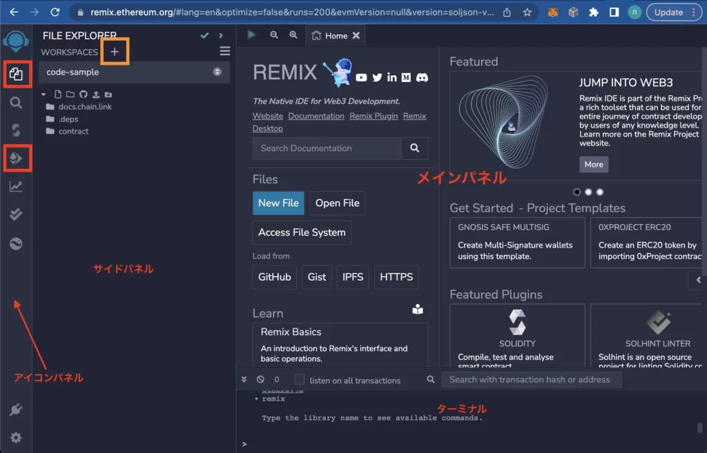 Remixの画面。一番左のアイコンパネル、その右隣のサイドパネル、一番右は上から、メインパネル、ターミナルの４つからなります。