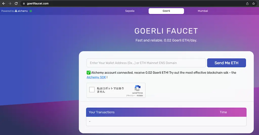 Alchemyが提供しているGoerliネットワーク用のFaucet。自分のウォレットのアドレスを指定して、Sende Me ETHを押すと、GoerliETHを送金してくれる。