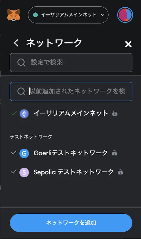 設定 > ネットワーク > ネットワークを追加 を順番に選択します。